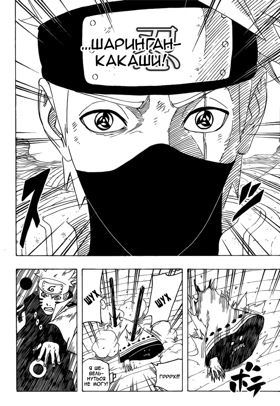 Read Наруто RU Manga Online