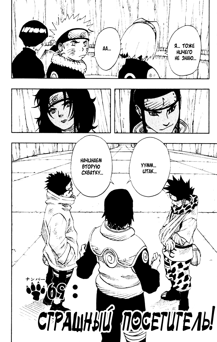 Read Наруто RU Manga Online