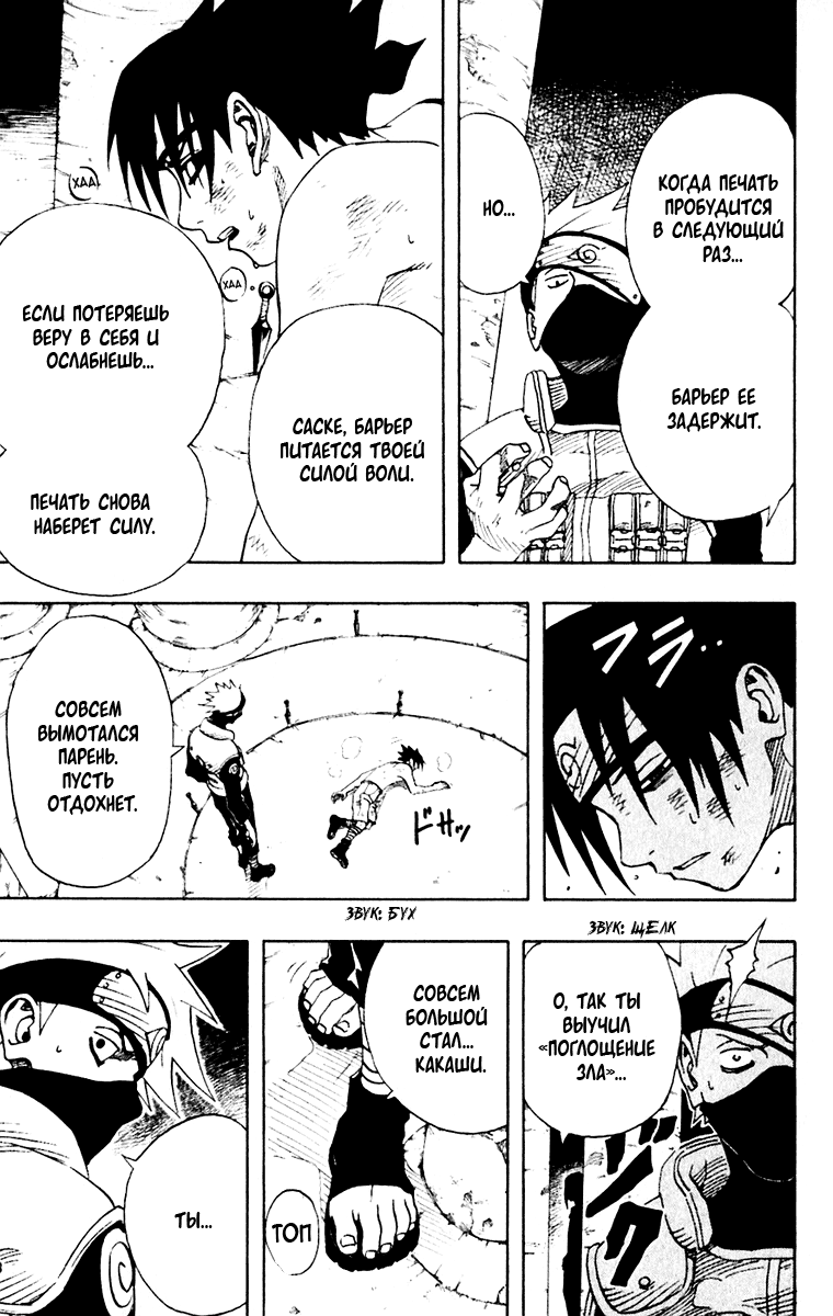 Read Наруто RU Manga Online