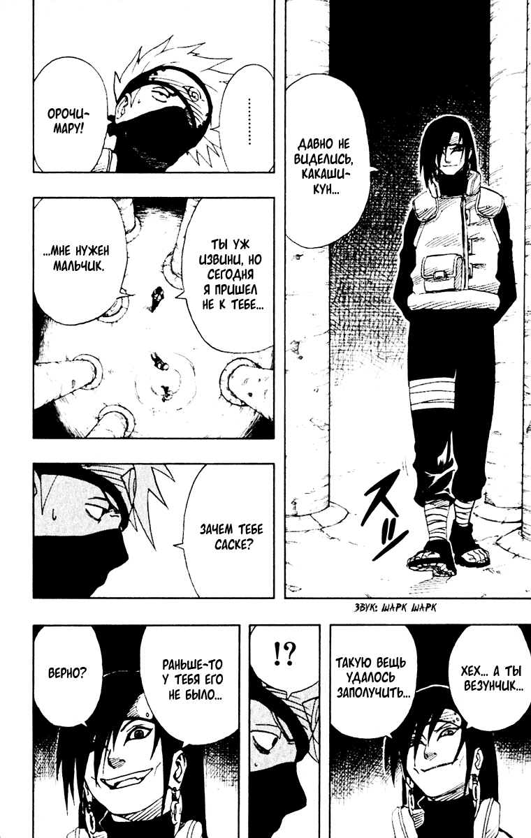 Read Наруто RU Manga Online