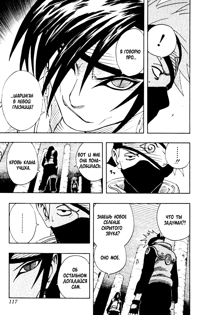 Read Наруто RU Manga Online