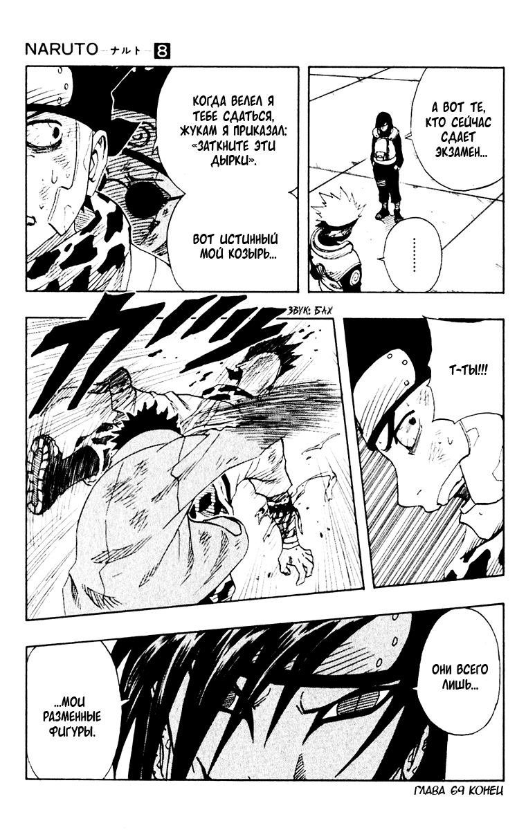 Read Наруто RU Manga Online