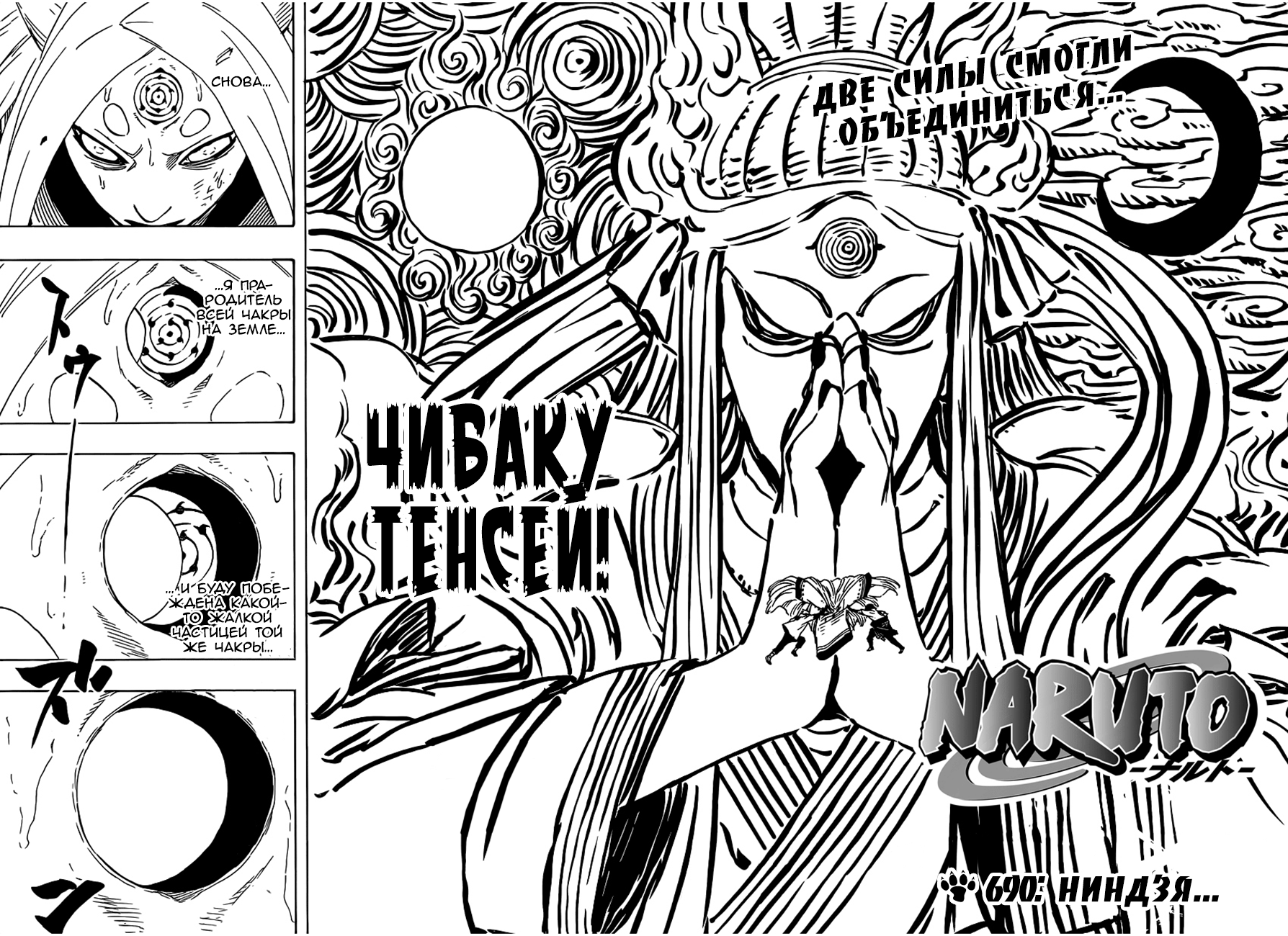 Read Наруто RU Manga Online