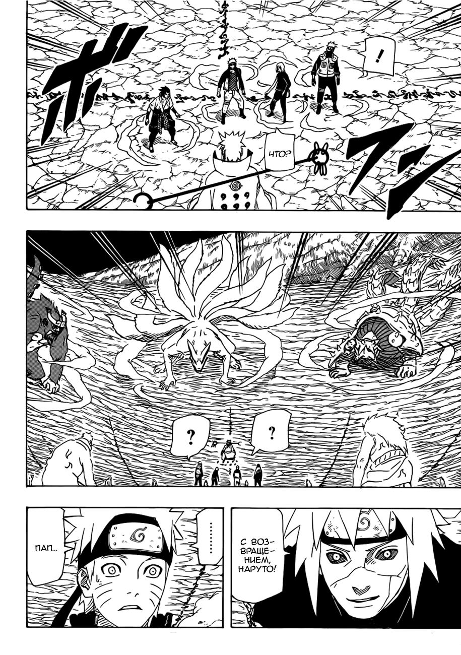 Read Наруто RU Manga Online