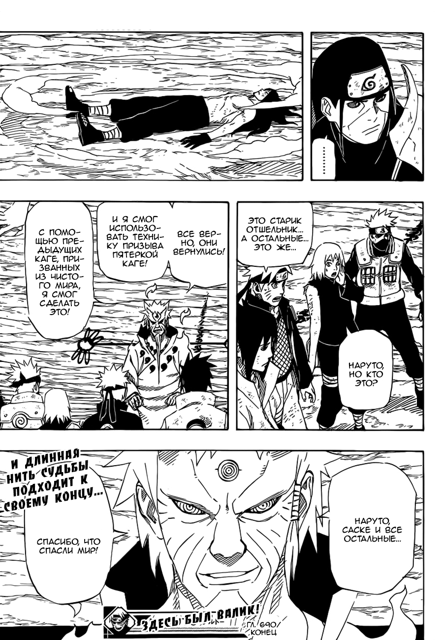 Read Наруто RU Manga Online