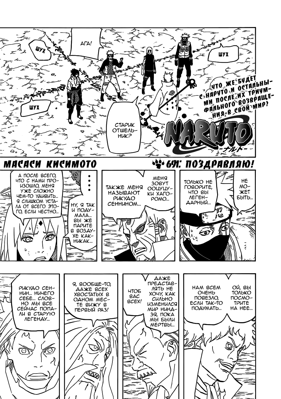 Read Наруто RU Manga Online