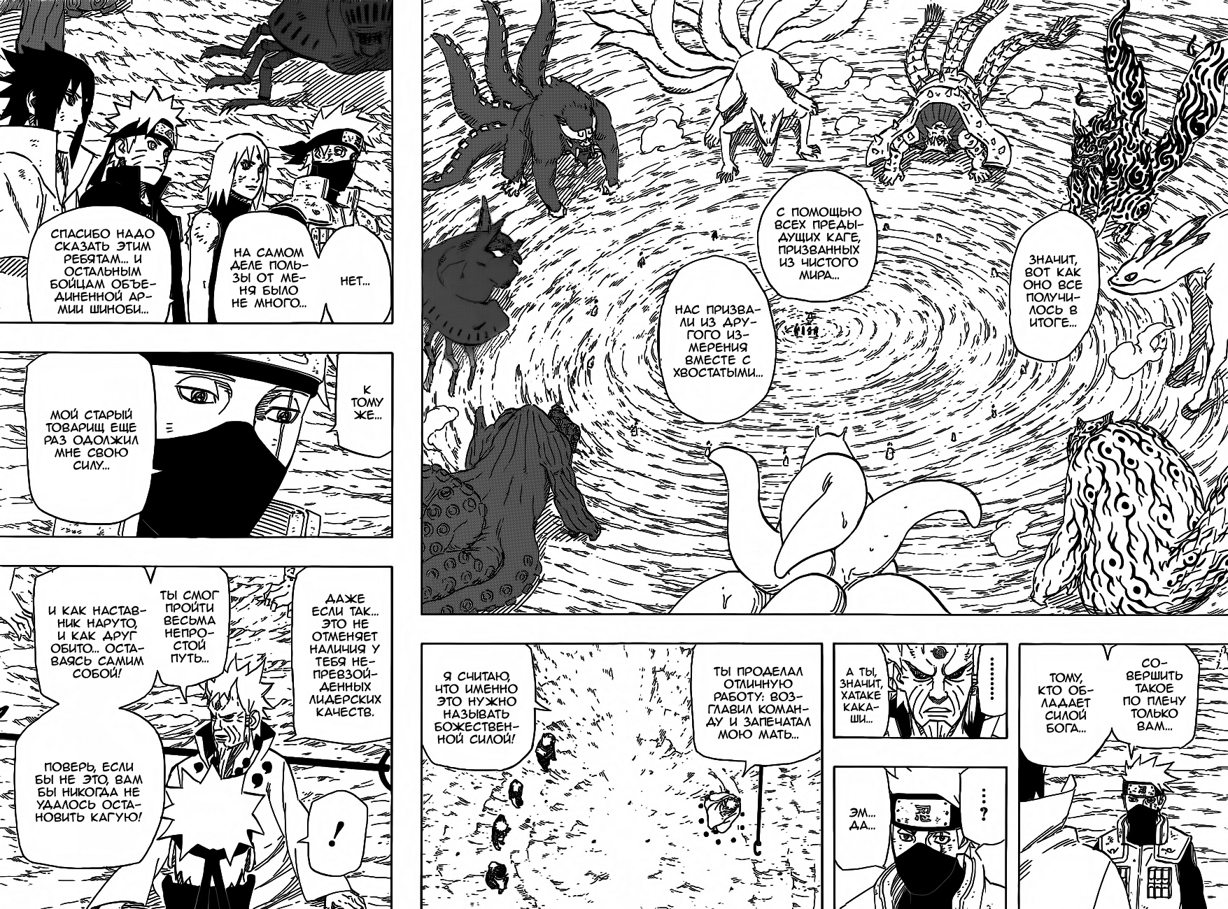 Read Наруто RU Manga Online