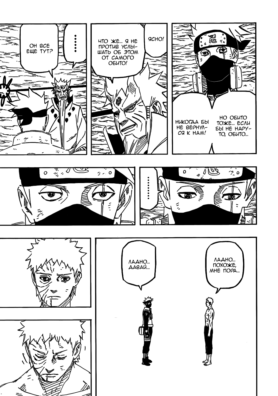 Read Наруто RU Manga Online