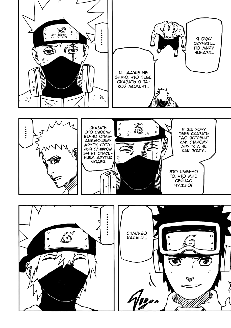 Read Наруто RU Manga Online