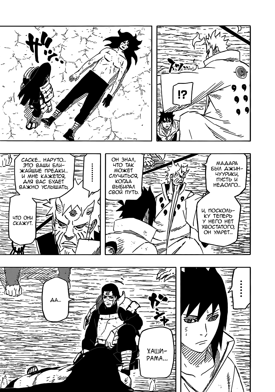 Read Наруто RU Manga Online