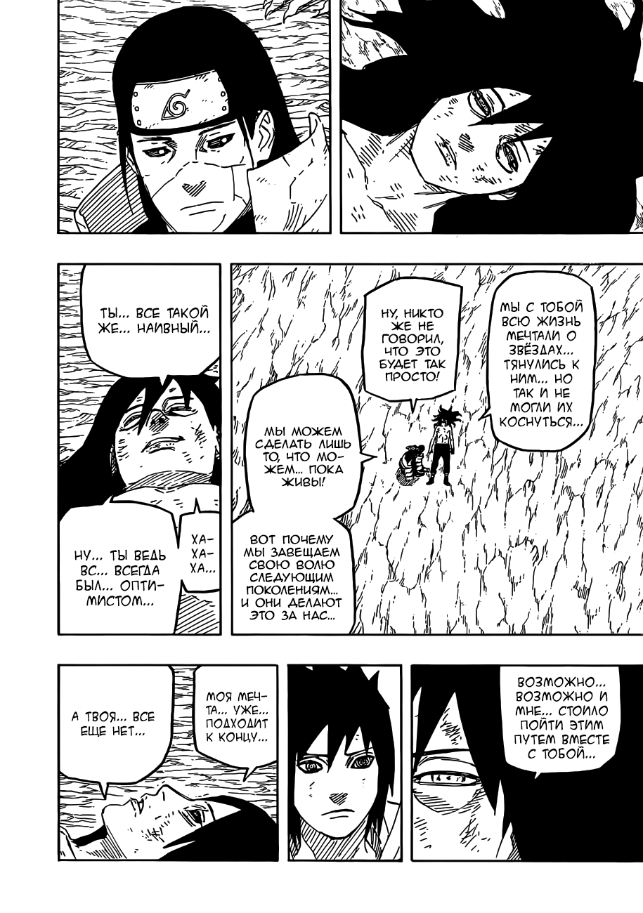 Read Наруто RU Manga Online