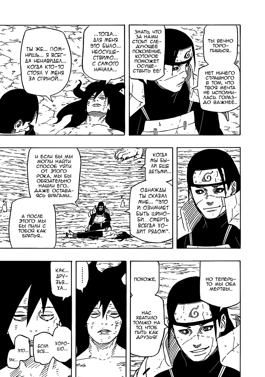 Read Наруто RU Manga Online