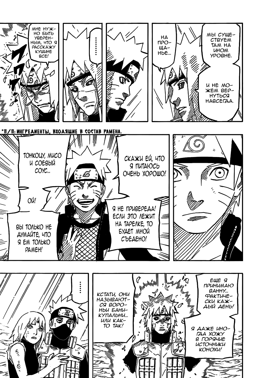 Read Наруто RU Manga Online