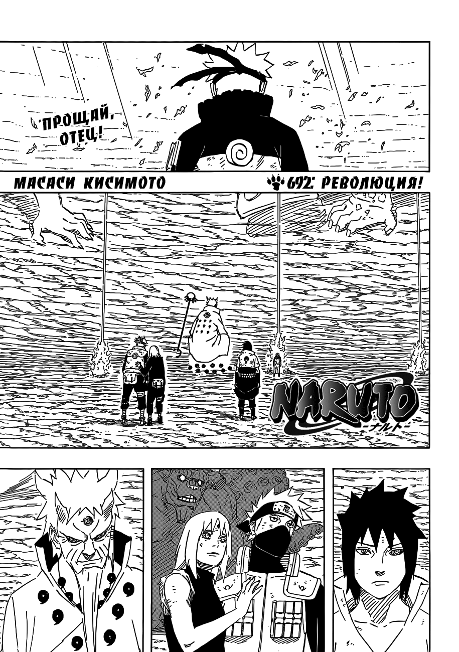 Read Наруто RU Manga Online
