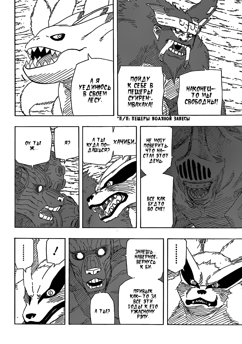 Read Наруто RU Manga Online