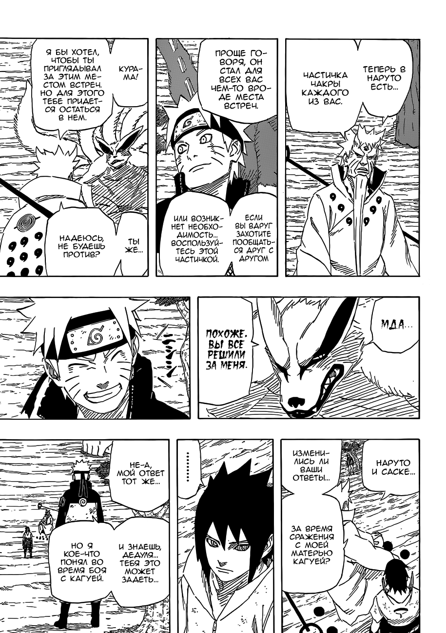 Read Наруто RU Manga Online