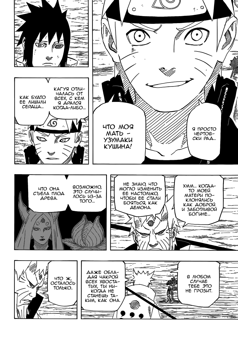 Read Наруто RU Manga Online