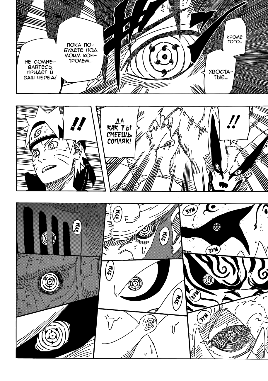 Read Наруто RU Manga Online