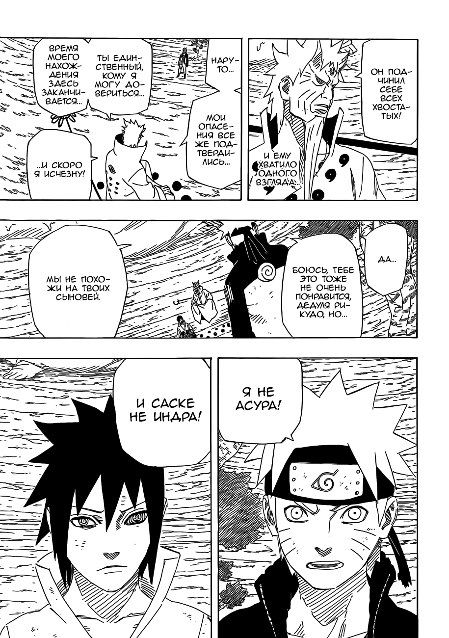 Read Наруто RU Manga Online