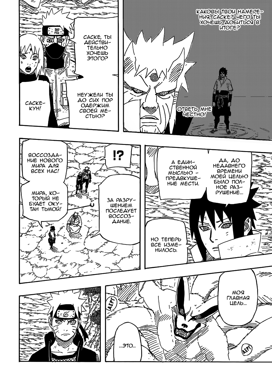 Read Наруто RU Manga Online