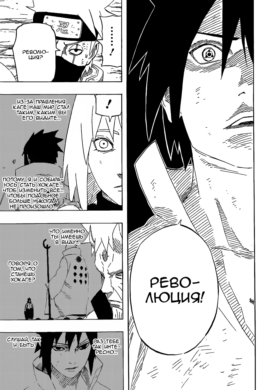 Read Наруто RU Manga Online