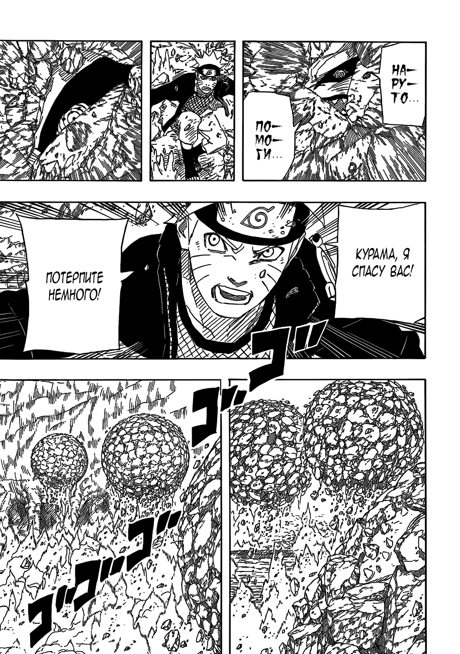 Read Наруто RU Manga Online