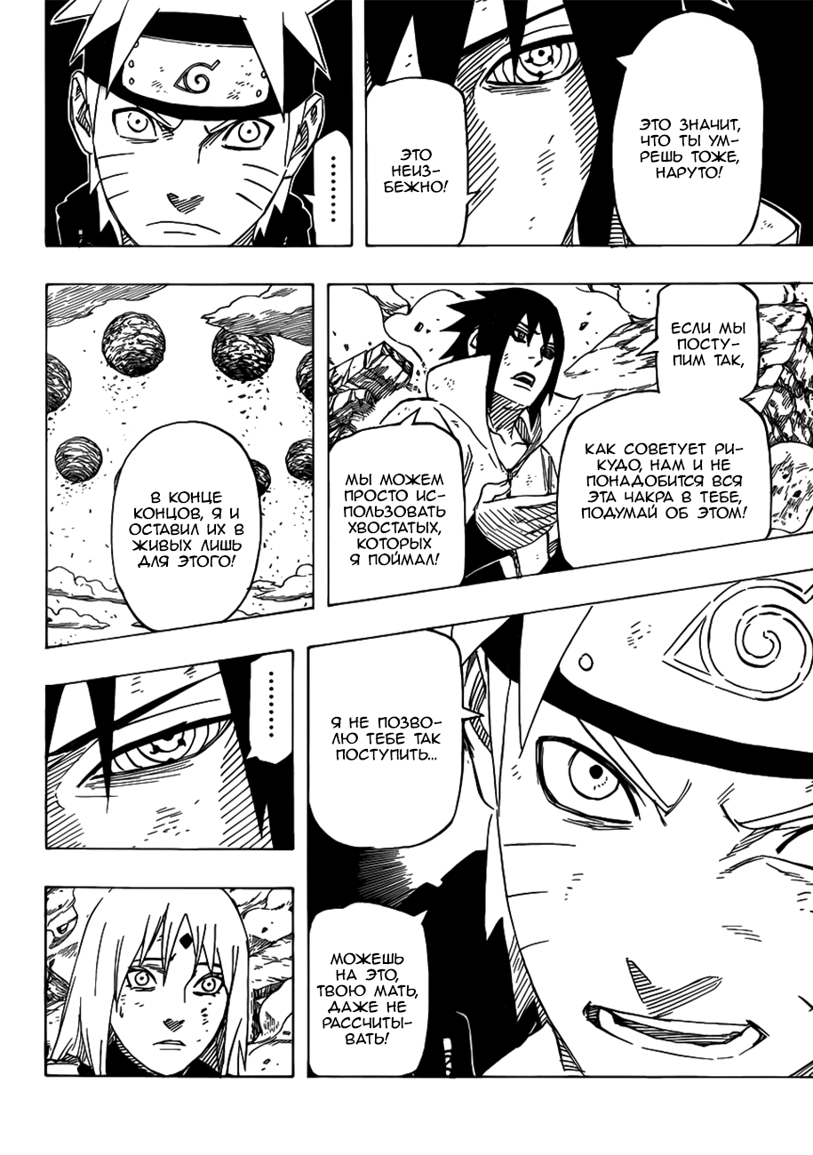 Read Наруто RU Manga Online