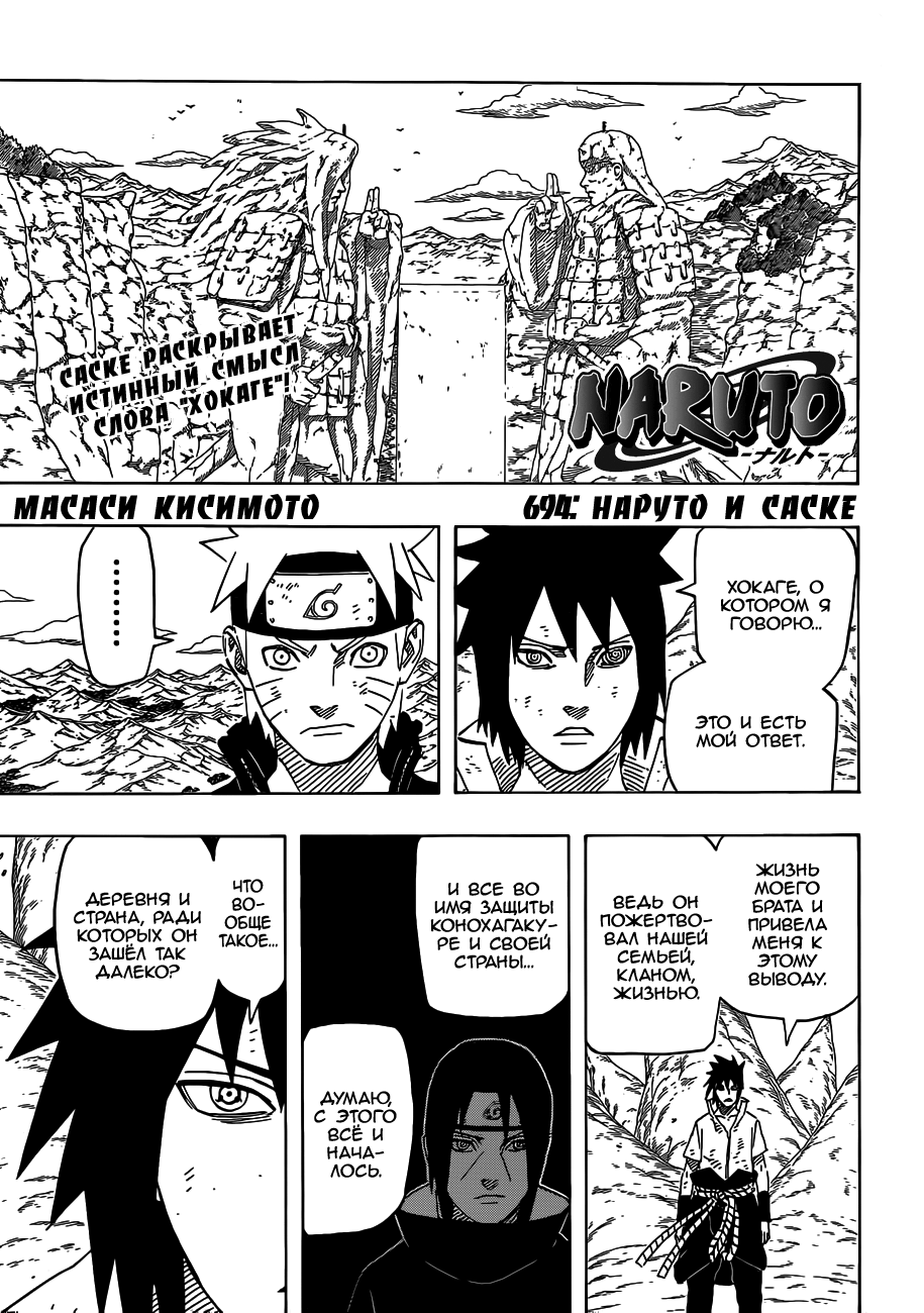 Read Наруто RU Manga Online