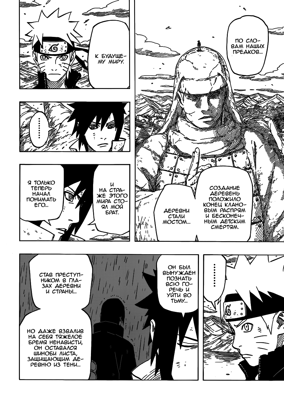 Read Наруто RU Manga Online