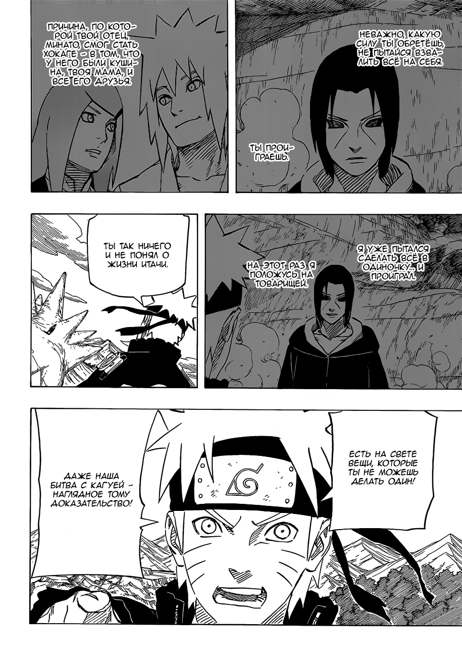 Read Наруто RU Manga Online