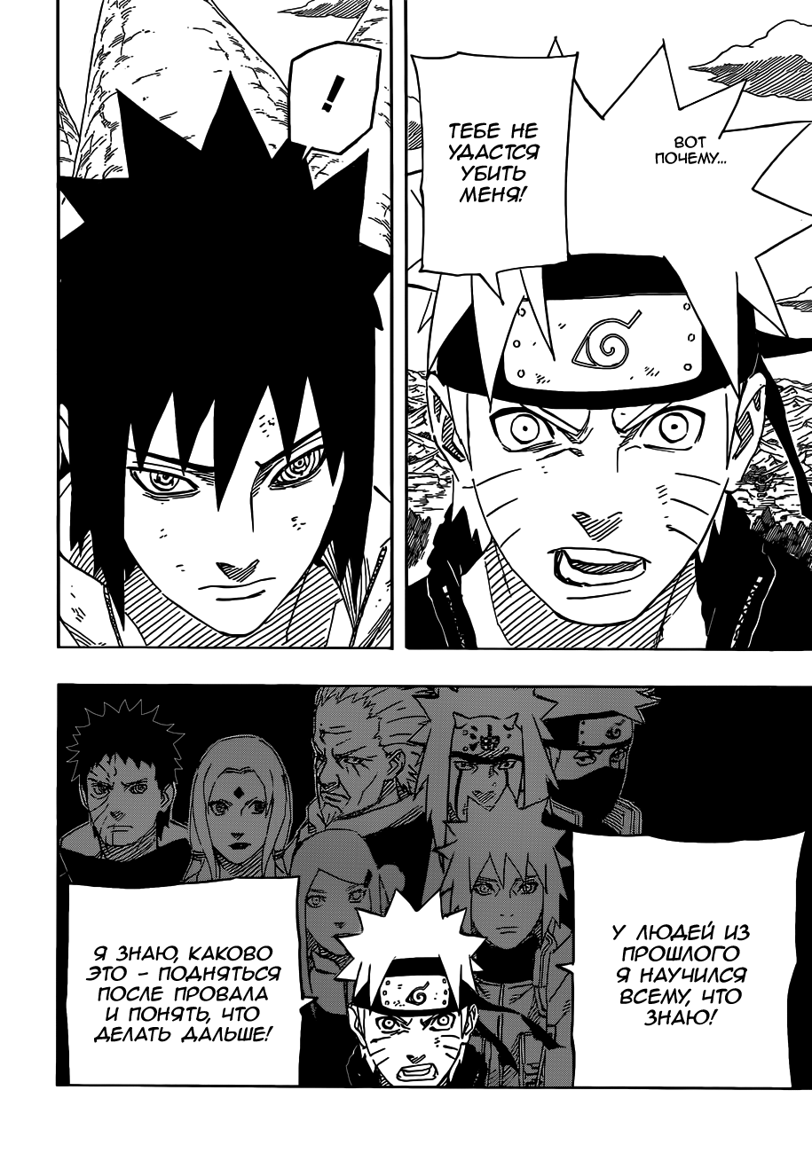 Read Наруто RU Manga Online