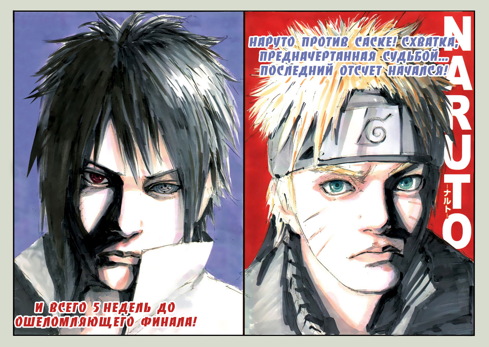 Read Наруто RU Manga Online