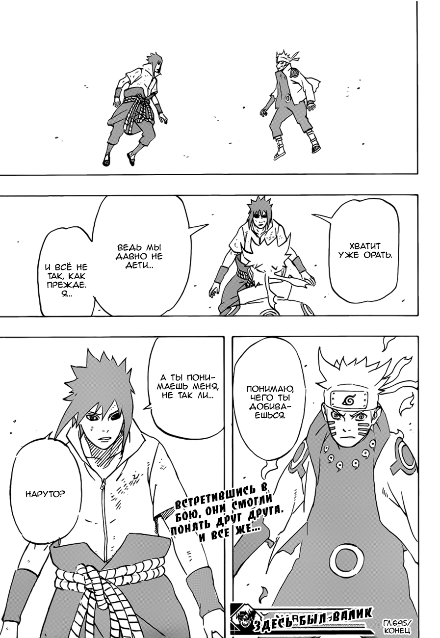 Read Наруто RU Manga Online