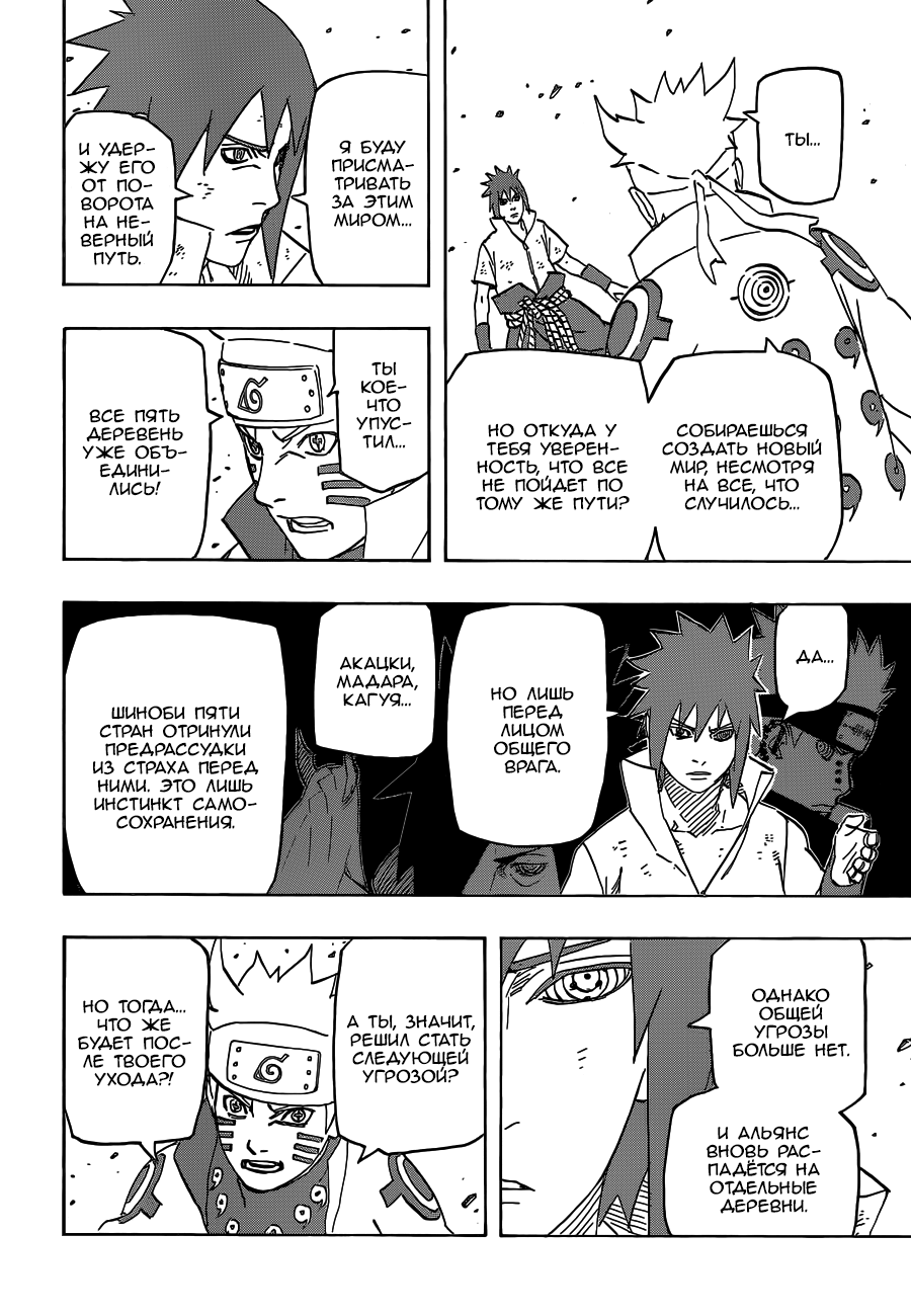 Read Наруто RU Manga Online