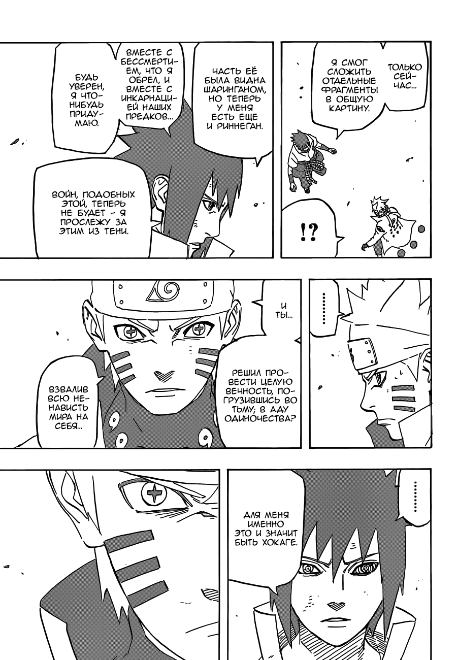Read Наруто RU Manga Online