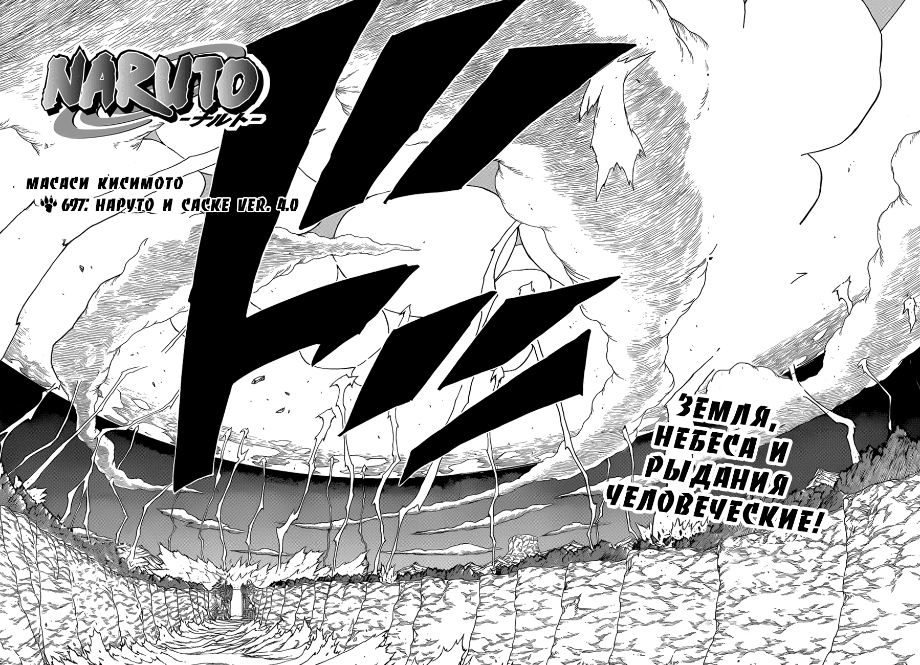 Read Наруто RU Manga Online