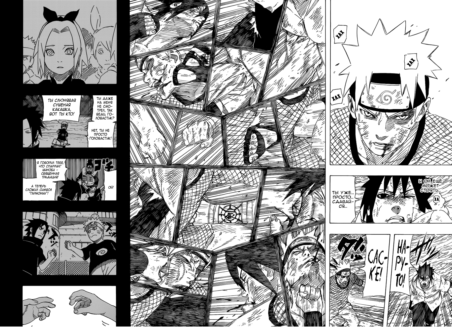 Read Наруто RU Manga Online
