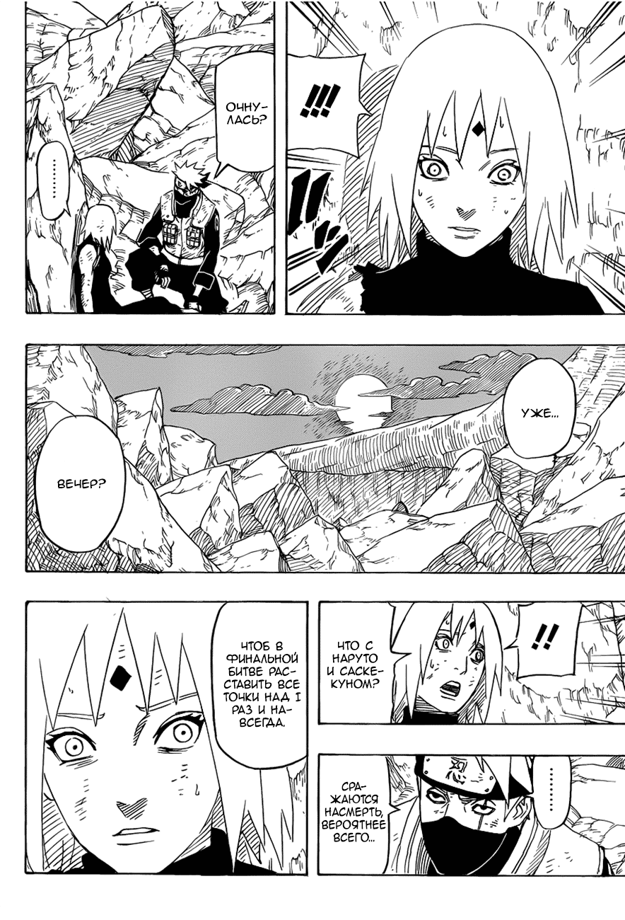 Read Наруто RU Manga Online