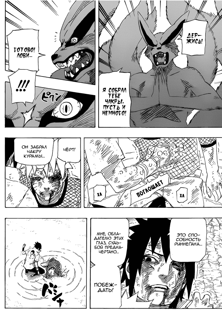 Read Наруто RU Manga Online