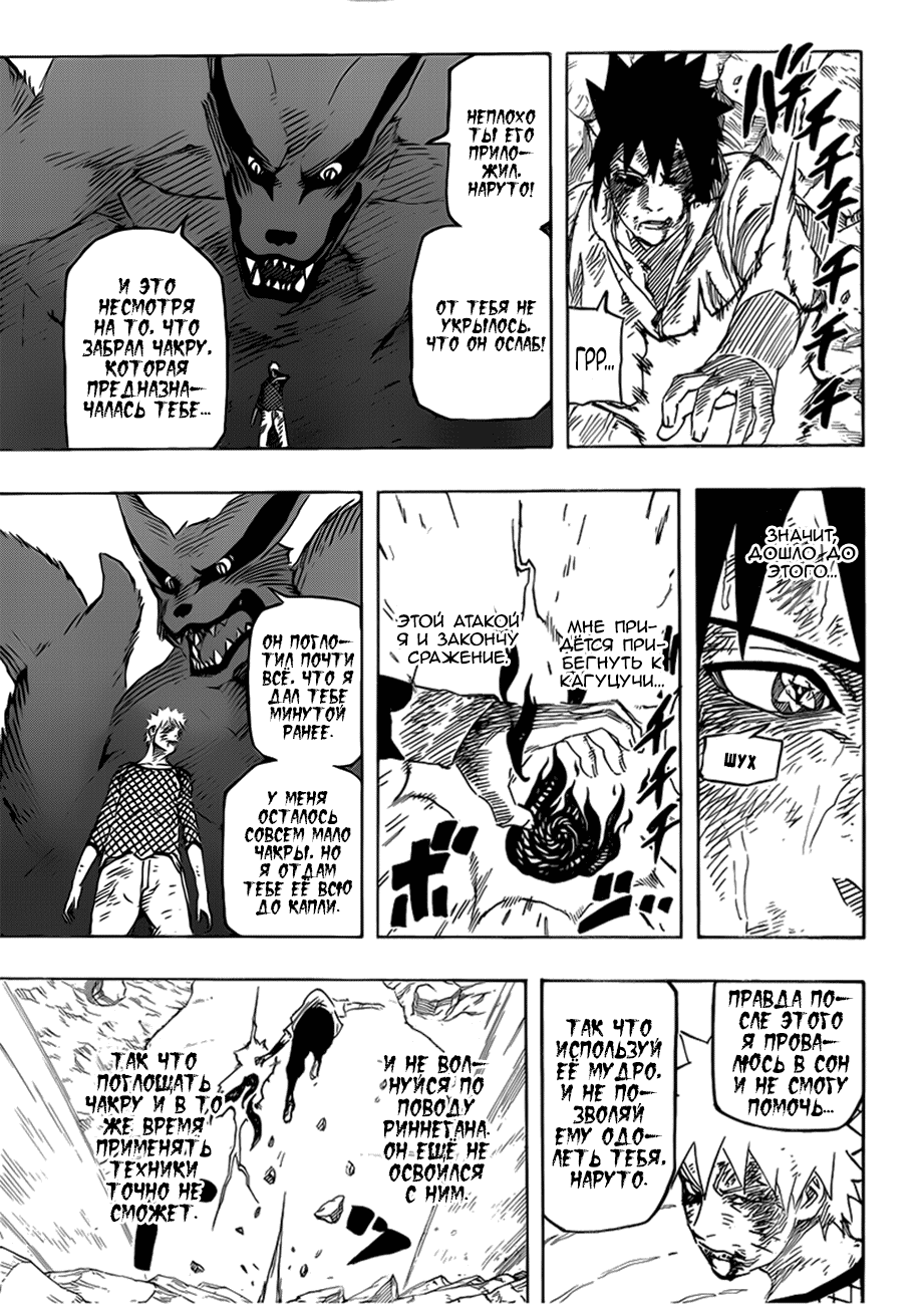 Read Наруто RU Manga Online