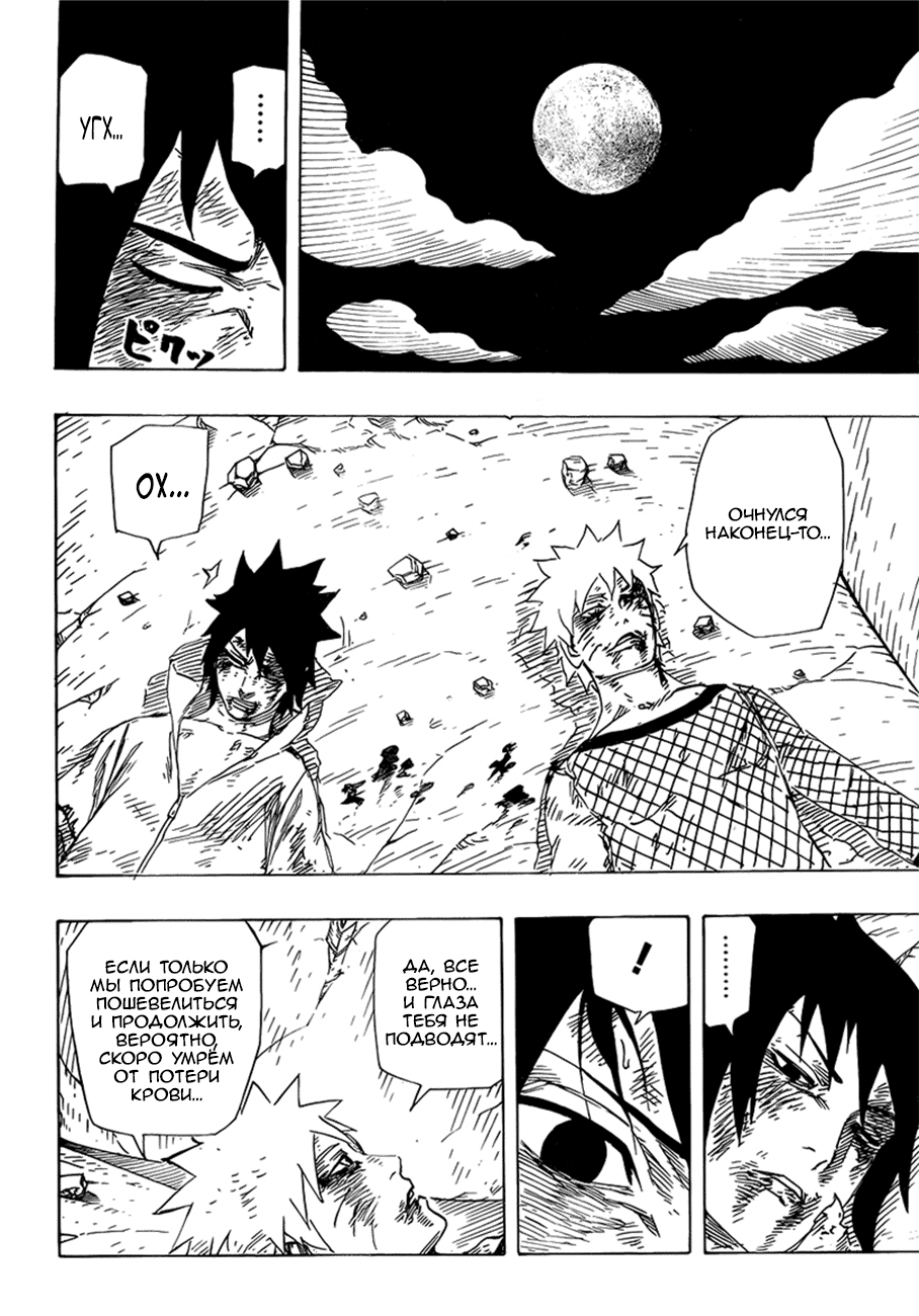 Read Наруто RU Manga Online