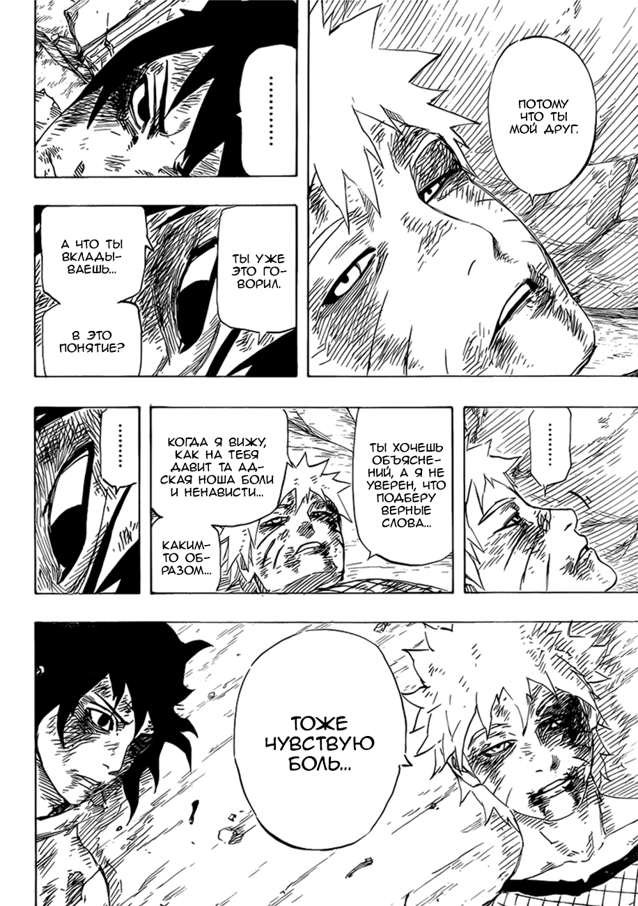 Read Наруто RU Manga Online
