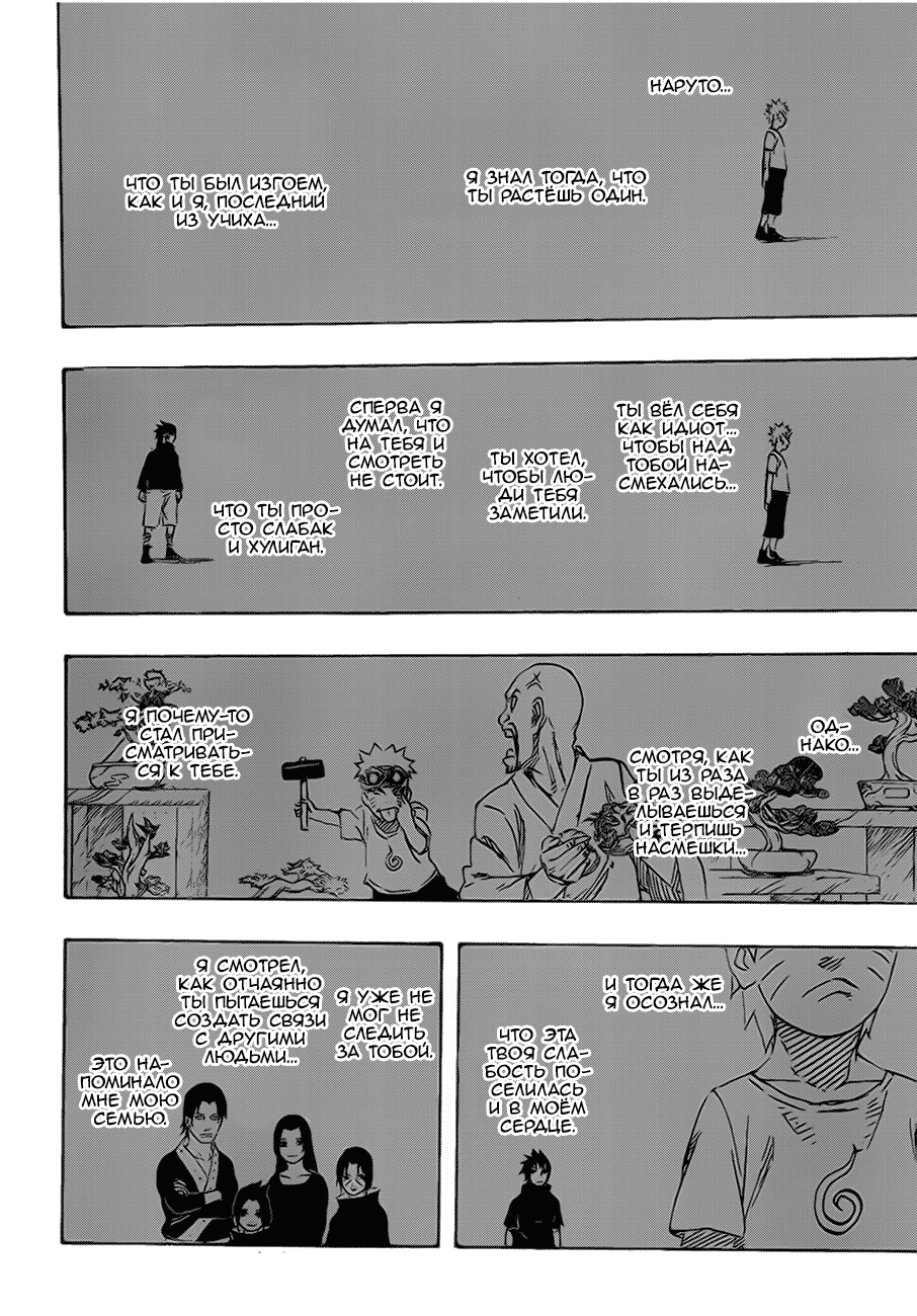 Read Наруто RU Manga Online