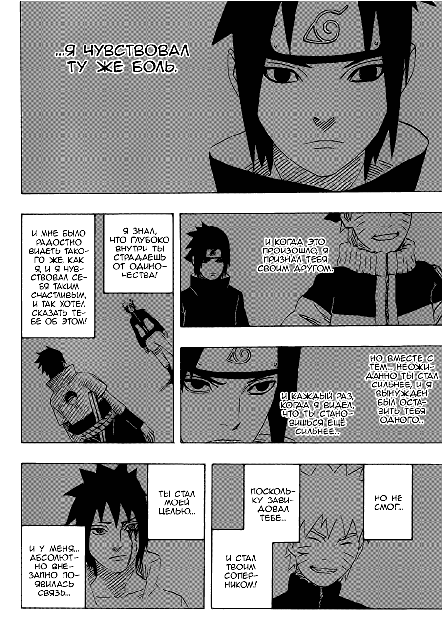 Read Наруто RU Manga Online