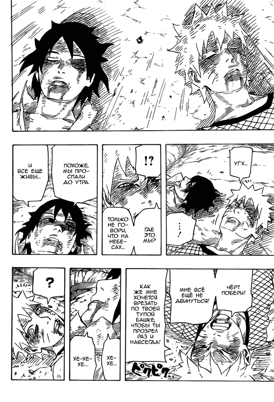 Read Наруто RU Manga Online