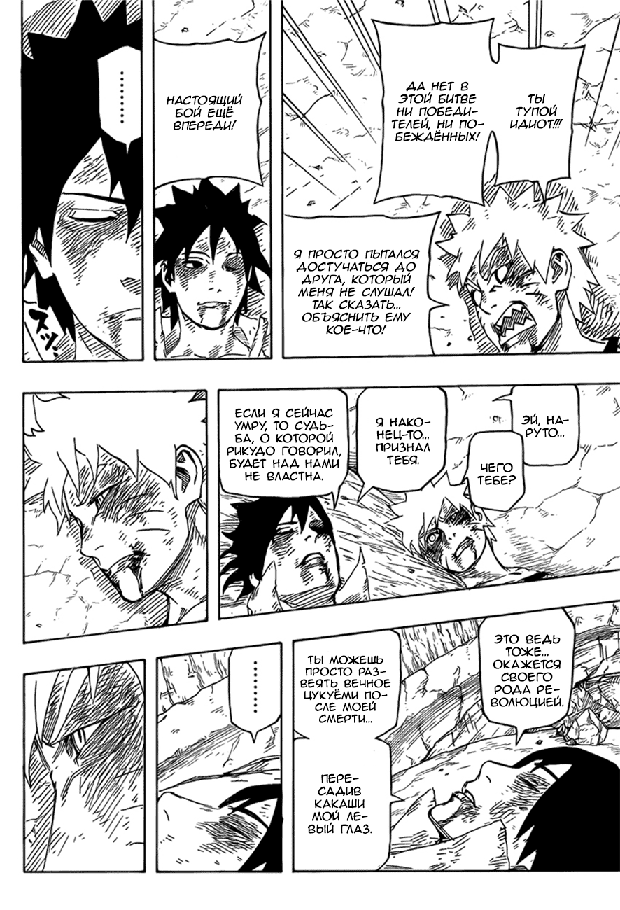 Read Наруто RU Manga Online