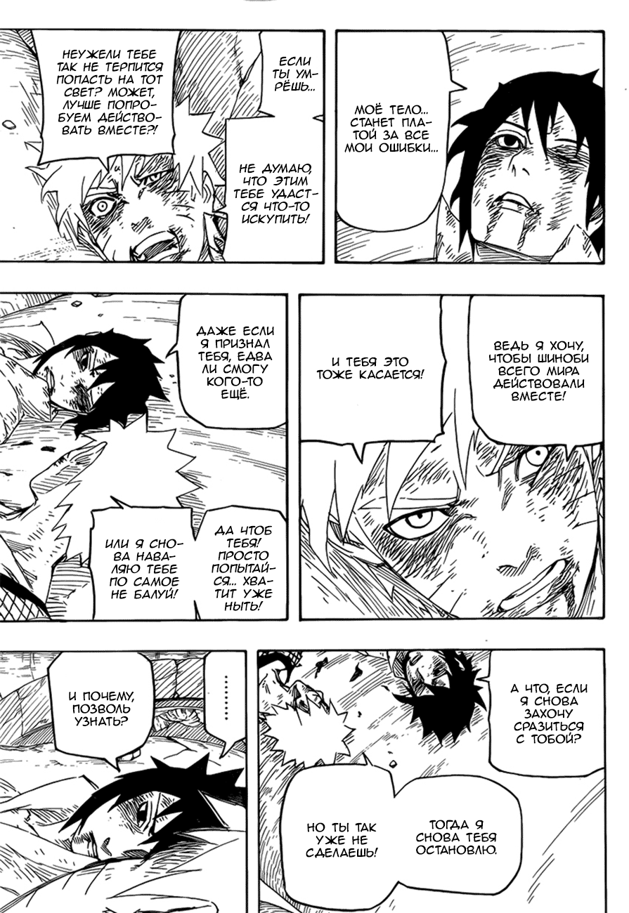 Read Наруто RU Manga Online