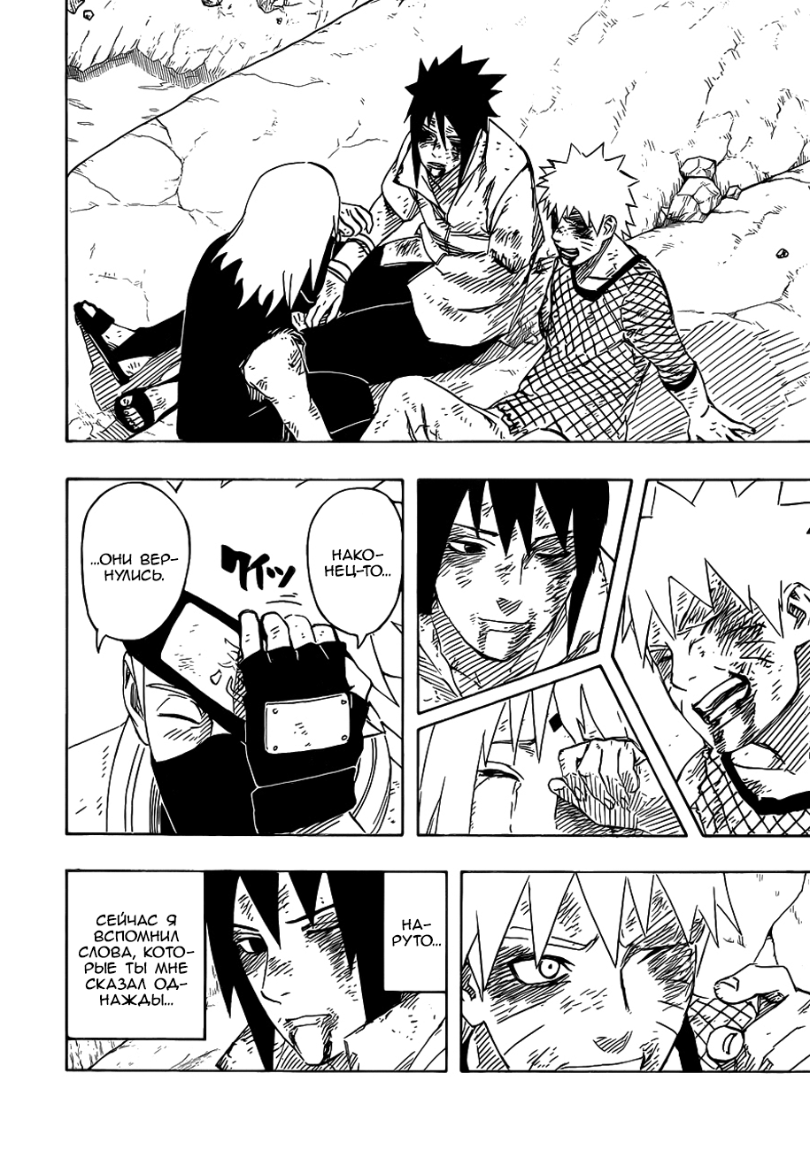 Read Наруто RU Manga Online