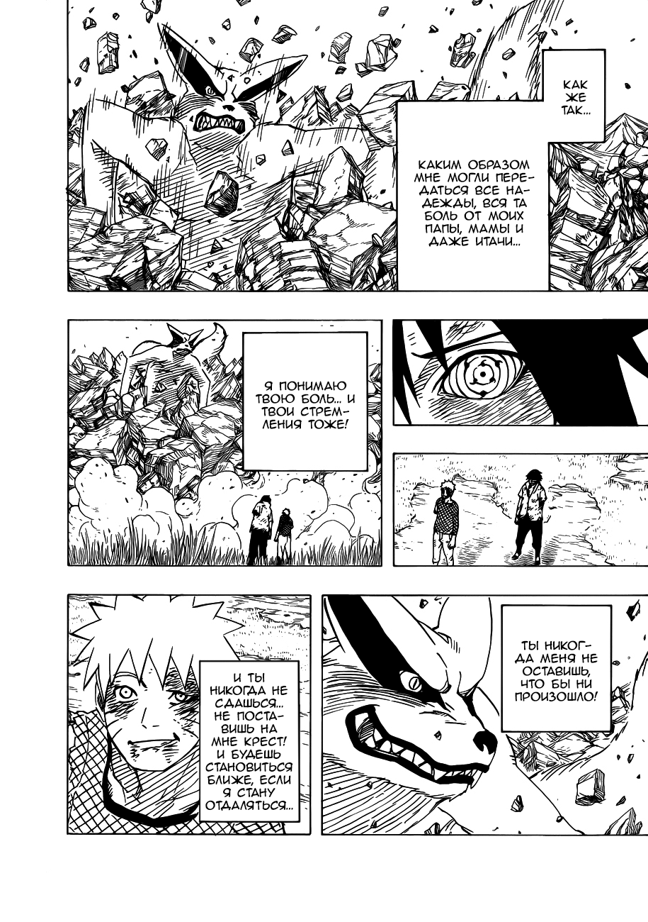 Read Наруто RU Manga Online