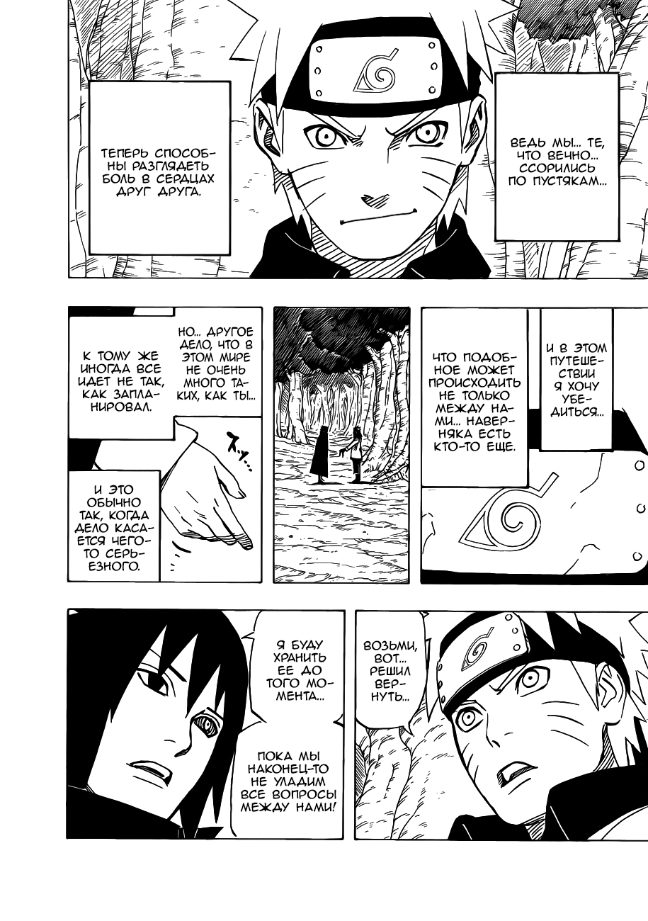 Read Наруто RU Manga Online